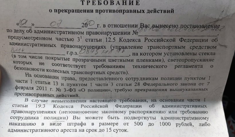 Обжалование требования об устранении тонировки