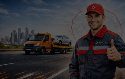 Бесплатная эвакуация внутри МКАД