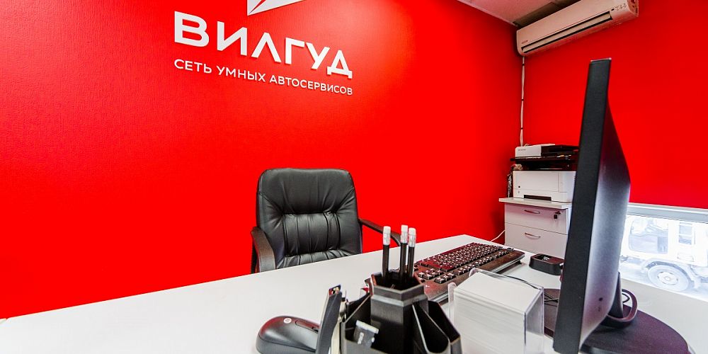 Услуги автосервиса Wilgood на Новоясеневской