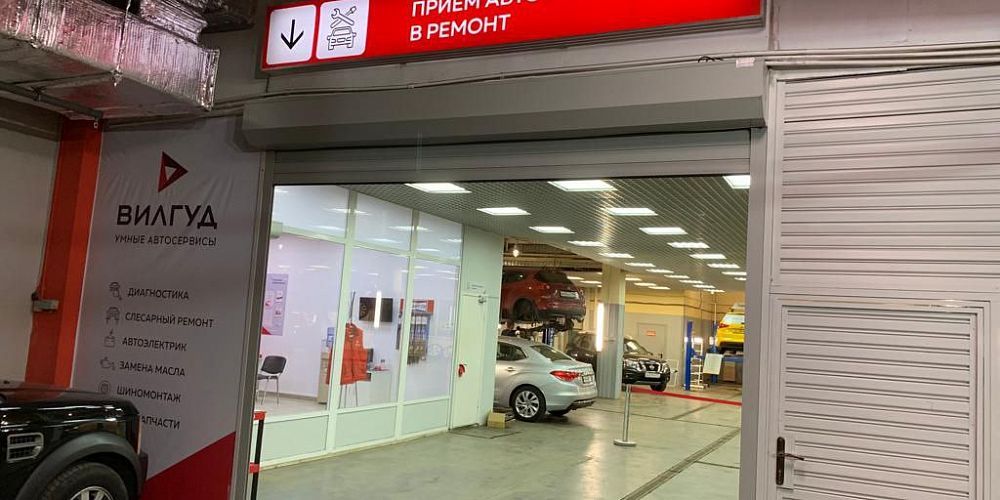 Услуги автосервиса Вилгуд на Лобненской